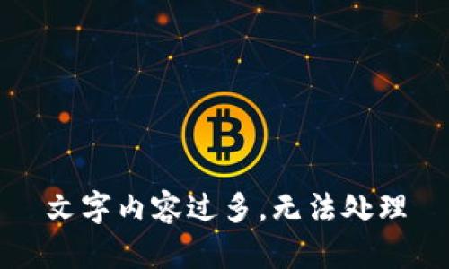 文字内容过多，无法处理