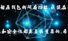   如何克隆tpwallet：一步步指导与注意事项 /  gu