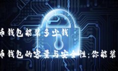 数字货币钱包能装多少钱数字货币钱包的容量与
