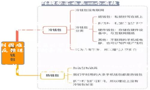   如何使用TPWallet邀请iOS用户：详细指南与技巧 / 

 guanjianci TPWallet, 邀请, iOS用户, 数字钱包, 区块链 /guanjianci 

TPWallet是一个功能强大的数字钱包，允许用户安全地存储、管理和交易加密货币。随着越来越多的人转向数字货币，了解如何邀请新的用户，尤其是iOS用户，进入TPWallet成为许多用户的关键。本文将详细介绍如何使用TPWallet邀请iOS用户，包括实用技巧、策略和可能遇到的问题。此外，我们还将探讨用户可能关心的一些常见问题。

TPWallet简介
TPWallet是一个为用户提供安全和方便数字资产管理的平台。无论是对于新手用户还是有经验的加密货币投资者，TPWallet都提供了一系列功能，非常适合管理多种类型的数字资产。TPWallet不仅支持多种加密货币，还提供了交易、存储和管理功能，使用户能够方便地进行交易和资产管理。随着区块链技术的普及，TPWallet也在不断改进和，以更好地服务于用户。

如何邀请iOS用户使用TPWallet
邀请iOS用户使用TPWallet可以通过多种方式进行。以下是几种有效的方法：

h41. 分享下载链接/h4
最简单的方式就是直接分享TPWallet的下载链接。你可以通过社交媒体、短信或电子邮件将链接发送给你的朋友和家人。确保信息简单明了，让他们知道这是一个安全可靠的数字钱包，并能让他们轻松管理其加密货币资产。

h42. 利用社交媒体推广/h4
社交媒体是一个极好的工具，可以用来推广TPWallet。你可以在你的社交媒体平台上发布有关TPWallet的帖子，介绍其功能和优势，并附上下载链接。鼓励你的朋友转发和分享这个信息以增加触及面。同时，可以利用平台的广告服务推广TPWallet以覆盖更广泛的受众。

h43. 创建用户引导和教程/h4
许多人在使用新技术时可能会感到不知所措，因此提供用户引导或教程可以帮助他们更好地理解如何使用TPWallet。你可以制作简洁的视频教程或文字教程，展示如何下载、注册和使用TPWallet的基本功能。提供这些资料可以使iOS用户更有信心去尝试这个新工具。

h44. 提供激励机制/h4
通过提供一些奖励或激励机制，可以有效激励用户下载TPWallet。例如，提供一定的交易手续费减免，或者在成功邀请一定数量的用户后，给予一些加密货币奖励。这种方式不仅能吸引用户，还能增加用户对TPWallet平台的使用频率。

h45. 使用影响者营销/h4
如果你有条件，可以考虑与一些有影响力的人士合作，让他们推广TPWallet。他们可以在他们的社交媒体上分享使用TPWallet的体验，深度介绍其功能和优势，带来更多流量和用户。

常见问题及解决方案

h4问题1：TPWallet的安全性如何保障？/h4
TPWallet采用了多重安全措施来保护用户的资产。首先，TPWallet使用了先进的加密技术，使得交易和数据传输的安全性得以保障。所有用户的私钥在本地生成，并不会上传至服务器，这样能够有效避免黑客攻击的风险。此外，TPWallet还支持生物识别技术（如指纹识别和面部识别），增加了账户的安全性。
另外一方面，用户在使用TPWallet时也应当注意保护自己账户的安全，包括使用复杂的密码，定期更新密码，以及避免在公共网络下进行交易。时常查看账户交易记录，如果发现异常，应立即联系TPWallet的客服进行处理。

h4问题2：用于邀请iOS用户的最佳平台是什么？/h4
在选择邀请iOS用户的最佳平台时，可以考虑用户活跃度和平台的传播特性。社交媒体平台如Facebook、Twitter和Instagram是不错的选择，因为它们拥有庞大的用户群和方便的分享机制。
LinkedIn也是一个专业人士聚集的平台，如果你希望吸引更多对金融和投资感兴趣的用户，可以在这个平台上开展你的推广活动。此外，利用微信和QQ等即时通讯软件进行群聊分享也是一个有效的方法，尤其是在中国用户中传播信息。
当然，创造自己的内容，比如博客或视频，分享使用体验和优点，也会为吸引iOS用户带来积极影响。用户看了相关内容，更容易被吸引并下载TPWallet。

h4问题3：如何确保邀请链接有效？/h4
邀请链接的有效性对于用户获得下载奖励至关重要。确保你分享的是最新版本的iTPWallet下载链接，并且在分享之前测试一下链接，查看是否可以正常打开并下载应用。同时，最好对于不同的平台提供相应的链接，如App Store的链接，确保所有iOS用户都能顺利下载。
此外，跟踪邀请链接的有效性也是很重要的。一些营销工具和UPI（用户获取成本）追踪工具能够帮助你监控链接的点击率以及实际下载的用户数，从而有效评估你的推广活动。

h4问题4：如何处理用户反馈？/h4
在推广TPWallet的过程中，用户的反馈是改善和应用的关键。鼓励新用户在使用中提出任何问题，积极响应他们的需求和建议。如果用户在下载或使用过程中遇到困难，你要及时作出反馈，提供必要的帮助。
创建一个反馈机制，例如在应用内添加反馈功能、社交媒体上设立客服渠道，或是在你的推广帖子中说明反馈联系渠道，可以有效收集和处理用户反馈。基于用户反馈进行不断和更新，能够增强用户的黏性，并吸引更多新用户注册。

h4问题5：如何评估邀请活动的效果？/h4
通过设定明确的KPI（关键绩效指标）来评估你的邀请活动，例如关注下载量、使用活跃度等，可以有助于你判断活动的效果。可以使用其中的一些工具进行监控和分析，例如Google Analytics、Mixpanel等，这些工具可以为你提供关于用户行为的重要数据。
调查表也是一个不错的方法，向下载TPWallet的新用户询问他们的注册来源，与他们分享使用体验，可以帮助你更好地了解用户行为和活动效果。设定定期记录和分析这些数据的流程，可以帮助你在未来的活动中做出更好的决策和改进策略。

总的来说，邀请iOS用户使用TPWallet需要采取多种方式，包括推广、安全性保障、用户反馈等多方面的考量。通过有效的策略和方法，你将能够成功吸引更多用户，进一步提升数字钱包的使用率。