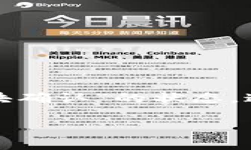 tpwallet闪兑功能是一项便捷的数字货币交易服务，用户可以迅速将一种加密货币兑换为另一种。然而，有时用户在使用该功能时会遇到“待区块确认”的状态，这可能会影响交易的及时性和流畅性。在这篇文章中，我们将详细讨论tpwallet闪兑一直待区块确认的原因，解决方案以及一些相关的常见问题。

tpwallet闪兑一直待区块确认的原因与解决办法