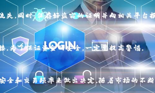   BTC钱包需要多大硬盘空间？详解及最佳实践 / 

 guanjianci 比特币钱包, 硬盘空间, 钱包类型, 数据存储, 数据安全 /guanjianci 

1. BTC钱包的基本概念

比特币（BTC）钱包是一种用于存储、发送和接收比特币的工具。可以将它们想象成一个数字银行账户，但其功能和存储方式有所不同。比特币钱包并不真正存储比特币，而是保存与比特币相关的私钥，这些私钥用于访问和管理区块链上的比特币。根据不同的钱包类型，所需的硬盘空间可以有很大的差异。

2. BTC钱包的类型及所需硬盘空间

目前市场上存在几种主要类型的比特币钱包，每种钱包因其存储方式不同而对硬盘空间的需求也不同。以下是三种主要钱包类型及其硬盘空间需求的详细说明：

h42.1 全节点钱包/h4

全节点钱包，比如Bitcoin Core，需要下载整个比特币区块链。当前区块链的大小约为400GB，并且随着交易的增加，这一服务的空间需求会不断提高。使用全节点钱包的好处是可以完全控制自己的私钥，并且支持网络的去中心化特性，但主要的缺点是需要占用大量的存储空间以及带宽。

h42.2 轻量级钱包/h4

轻量级钱包（或称SPV钱包）只下载区块链的一部分数据，从而显著减少了所需的硬盘空间。它们依赖于其他全节点的钱包进行交易验证。一般来说，轻量级钱包只需几MB到几GB的硬盘空间，适合资源有限的用户。常见的轻量级钱包包括Electrum和某些移动应用。

h42.3 冷钱包和硬件钱包/h4

冷钱包是指不直接连接到互联网的钱包，例如纸钱包或硬件钱包（如Ledger、Trezor等）。这些钱包的存储空间需求非常小，因为它们通常只包含私钥和少量的交易信息。因此，无论是硬件钱包还是纸钱包，对于硬盘空间的需求几乎可以忽略不计。

3. 理想的硬盘空间供给建议

对于大多数用户来说，选择钱包时需要考虑到硬盘空间和存储的高效性。以下是一些建议和最佳实践：

1. 对于希望参与比特币网络并运行全节点的用户，建议至少预留500GB的硬盘空间，以便应对未来的区块链扩展。

2. 如果只是想要进行日常交易且不打算成为全节点，建议使用轻量级钱包。确保你的硬盘空间在几百MB到几GB之间，通常大多数现代计算机都能满足这一需求。

3. 对于追求资产安全的用户，可以考虑硬件钱包，这样不仅可以降低对硬盘空间的需求，还有助于提高资金的安全性。

4. 数据安全性与备份

无论选择哪种类型的钱包，数据的安全性和备份都是至关重要的。以下是一些值得注意的事项：

1. **定期备份**：确保定期备份你的钱包数据，尤其是全节点钱包。对于轻量级和硬件钱包，也需备份私钥和恢复种子，以防数据丢失。

2. **使用强密码**：无论采用哪种钱包类型，都应使用强密码来保护钱包，防止被黑客攻击。

3. **启用多重验证**：对于软件和在线钱包，启用双重认证以增强安全性。确保所有交易都经过进一步验证，从而降低被攻击的风险。

5. 可能面临的挑战和解决方案

尽管BTC钱包提供便利的交易方式和资金管理，但用户也可能会面临一些挑战。以下列出了一些常见的问题以及解决方案：

h45.1 如何选择合适的钱包类型？/h4

在选择钱包时，用户首先需要明确自己的需求。是更注重安全性还是易用性？如果你对比特币的使用经验较少，而又希望频繁交易，有可能更倾向于使用轻量级钱包。但如果想要更高的控制权，参与网络维护，则全节点是更适合的选择。最后，对于单纯的储存目的，冷钱包是一个非常理想的选择。

h45.2 如何确保数据不丢失？/h4

无论钱包类型如何，确保数据安全的一大方法是定期备份。用户应了解如何手动进行备份，并利用云存储进行异地备份。此外，把种子词或私钥转化为纸质存档存在安全的地方，以防硬件故障或失窃。

h45.3 如何解决交易拥堵问题？/h4

在高峰时期，交易可能拥堵，交易确认时间延长。用户可以通过调整交易费用来优先处理自己的交易，使用动态费率或在非高峰时间发送交易来降低费用。此外，了解比特币的闪电网络等解决方案可进一步交易体验。

h45.4 钱包被盗该如何处理？/h4

若发现钱包被盗，可立即停止使用该钱包并修改其相关安全设置，用户应迅速将剩余资产转移到安全的钱包中，避免资产进一步流失。同时，保存好盗窃的证明并向相关平台报告。

h45.5 如何防止网络钓鱼攻击？/h4

用户应确保使用官方网站下载钱包软件，并关注网站证书。如果收到有关钱包或交易的可疑电子邮件或短信，请避免点击任何链接。为了保证资金的安全，一定要提高警惕。

6. 结论

选择合适的BTC钱包和确保所需的硬盘空间是比特币用户必须面临的重要任务。在选择钱包时，应根据个人需求、存储空间、数据安全和交易频率来做出决定。随着市场的不断发展，选择合适的比特币钱包和安全措施将帮助用户有效管理自己的数字资产。