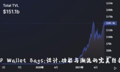 TP Wallet Bags：设计、功能与潮流的完美结合