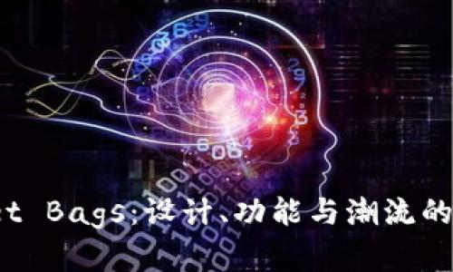 TP Wallet Bags：设计、功能与潮流的完美结合