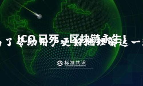 钱包区块不同步在区块链技术中常常出现，尤其是在使用加密货币钱包时。为了帮助用户更好地理解这一现象以及解决相关问题，本文将提供详细的介绍和解答可能出现的相关问题。

如何解决钱包区块不同步问题？