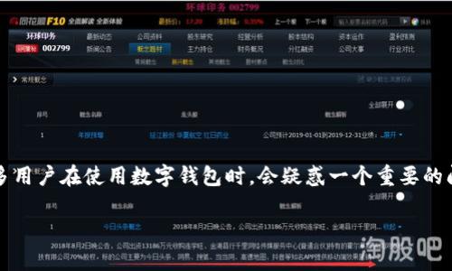 数字钱包的使用在当今社会越来越普及，尤其是在移动支付和在线交易的环境下。很多用户在使用数字钱包时，会疑惑一个重要的问题：数字钱包需要绑定个人账户吗？下面我们将详细探讨这个问题，并介绍相关信息。

数字钱包是否需要绑定个人账户？全面解析！
