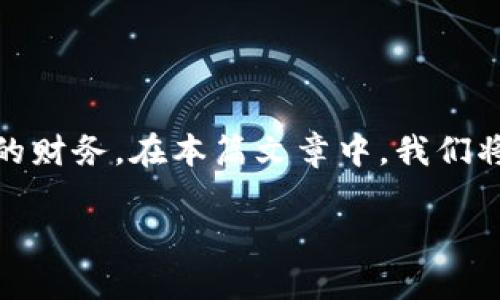 数字钱包网络是当前金融科技（FinTech）领域中的热门话题。它已经逐渐取代了传统的支付方式，使得用户在日常生活中可以更加方便快捷地管理自己的财务。在本篇文章中，我们将深入探讨数字钱包网络的工作原理、优势、应用场景，以及未来趋势等多个维度。我们将为您提供全面的理解，帮助您在这个快速发展的领域中站稳脚跟。

数字钱包网络：未来金融的转型与发展