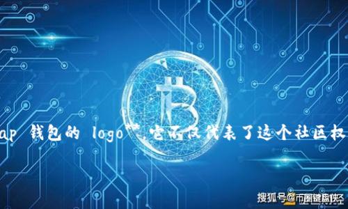 Uniswap 是一个流行的去中心化交易协议，主要用于在以太坊区块链上交换加密货币。其标志性元素之一是 **Uniswap 钱包的 logo**，它不仅代表了这个社区权利的实用性，也反映了其品牌形象。下面，我将介绍与 Uniswap 钱包 logo 相关的内容，同时讨论用户可能遇到的问题。

### Uniswap 钱包 Logo 深入解析与用户指南