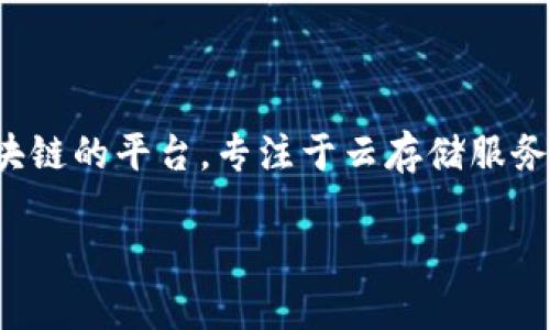 SC币钱包通常被用于存储和管理与SC币（SiaCoin）相关的数字资产。SC币是一个基于区块链的平台，专注于云存储服务。选择合适的钱包对于安全、易用性和功能性至关重要。以下是介绍SC币钱包的一些信息。

如何选择合适的SC币钱包？