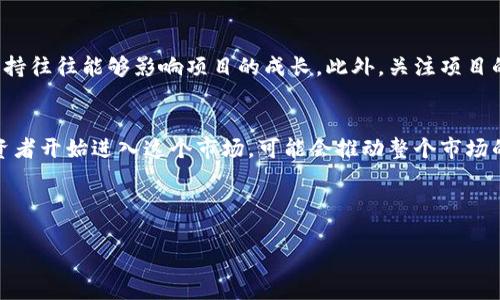 思考一个符合大众和  
5个相关的关键词  

  币圈新玩法：掌握加密货币的投资秘诀与趋势 /   
 guanjianci 币圈, 加密货币, 投资, 新玩法, 市场趋势 /guanjianci 

---

引言
近年来，随着互联网技术的发展和金融市场的变革，传统的投资方式逐渐被打破，币圈（即加密货币交易市场）因其高风险、高收益的特性吸引了大批投资者的关注。在这个有着众多潜在机会的市场中，新玩法层出不穷，成为了不少投资者的焦点。本文将深入探讨币圈的新玩法、投资秘诀，以及市场趋势，帮助读者更好地把握这一市场。

一、币圈的基础知识
在深入讨论新的投资玩法之前，理解币圈的基本概念是至关重要的。币圈主要涉及数字货币的交易、持有和使用，其中包括比特币、以太坊等各种加密货币。比特币作为第一种加密货币，自2009年推出以来，已经发展成为一种被广泛接受的新型资产。

除了比特币，其他的如以太坊、瑞波币等也在市场上扮演着重要的角色。这些数字货币的价格波动极大，使得投资者面临着高风险的同时也可能获得丰厚的回报。因此，了解市场的运作机制、相关技术及投资策略是每个币圈新手必须经历的过程。

二、新玩法：投资策略与工具
币圈的新玩法包括但不限于短线交易、长线投资、波段操作等。以下是一些较为流行的策略：

h41. 短线交易/h4
短线交易是指投资者在短时间内（如几分钟到几小时）进出市场，抓住价格短期波动的机会。这需要快速的市场反应能力和对价格变化敏感的洞察力。为了进行短线交易，投资者常常使用技术分析工具，如K线图、趋势线等，来判断入场和出场时机。

h42. 长线投资/h4
长线投资则是指投资者选择持有某种加密货币数月至数年的时间。这种策略对于那些对某种数字货币的未来价值持乐观态度的投资者来说尤为适合。与短线交易相比，长线投资的风险相对较小，适合对市场波动性承受能力较低的投资者。

h43. 波段操作/h4
波段操作是一种介于短线交易和长线投资之间的策略。投资者持有资产的时间通常为几天到几周，以便充分利用价格的波动。波段操作需要投资者对市场趋势有敏锐的判断力，能够识别出价格反弹或者回调的信号。

h44. 使用杠杆交易/h4
杠杆交易是币圈中一种高风险高收益的操作方式，通过借入资金来扩大投资规模。虽然这样能够放大投资收益，但同时也会放大损失，因此投资者在使用杠杆交易时需要谨慎，合理控制风险。

h45. 参与DeFi与IDO/h4
去中心化金融（DeFi）和首次代币发行（IDO）是币圈中出现的新型投资模式。DeFi允许用户通过智能合约参与借贷和交易，而IDO则为新的项目发放代币，投资者可以通过购买这些新发代币参与到新项目中。这些玩法不仅能带来丰厚的回报，但也因其较高的风险，投资者需要做好充分的市场调研。

三、市场趋势分析
在币圈中，市场趋势的把握至关重要。投资者需关注市场的发展动态，包括行业趋势、政策法规、技术创新等，这些都可能直接影响数字货币的价格和投资策略。

h41. 行业发展趋势/h4
自比特币诞生以来，整个加密货币市场经历了数次剧烈波动。根据一些市场分析，机构投资者的参与将可能会使得市场趋于成熟与稳定。而去中心化技术的进步，为新项目的开发提供了更多的可能性，使得市场的细分化趋势更加明显。

h42. 政策法规的影响/h4
不同国家对加密货币的监管政策差异较大，好的政策能够给市场带来良好的发展机会，而不利的政策则可能导致市场下挫。同时，环保政策和合规问题也逐渐受到重视，这将影响许多项目的持续发展潜力。

h43. 技术创新与应用场景的扩展/h4
随着区块链技术的不断发展，越来越多的应用场景开始涌现。尤其是在金融、物流、版权保护等领域，基于区块链的解决方案逐渐被广泛应用。这种技术的前景将直接影响到相关数字货币的价值。

四、可能相关的问题及详细解答

h41. 加密货币投资的风险有哪些？/h4
加密货币的投资虽然有很高的潜在收益，但同时也伴随着许多风险。首先，由于市场的波动性很大，投资者可能在短时间内遭受巨大损失。此外，加密货币市场还存在众多黑客攻击、诈骗和项目失败的风险，投资者需要高度警惕。法律监管的缺失也使得市场环境相对不稳定，政策变化可能导致价值的大幅波动。因此，在进行投资前，建议投资者做好充分的市场研究，制定合理的投资策略，并控制投资风险。

h42. 新手如何入门加密货币投资？/h4
新手入门加密货币投资需要了解基础知识，选择合适的交易平台，并制定合理的投资计划。首先，可以通过在线课程、书籍或论坛了解加密货币的基本知识。其次，选择一个用户友好的交易平台，注册账户并进行身份验证。随后，建立一个多样化的投资组合，选取几种具有潜力的加密货币进行投资。在实际操作中，建议新手从小额投资开始，积累经验，再逐步增加投资额。

h43. 哪些因素会影响加密货币的价格？/h4
加密货币的价格受到许多因素影响，包括市场供求关系、投资者情绪、全球经济形势、政策变化、技术进步等。在供求关系方面，供给减少或需求增加都会对价格产生正向推动作用。情绪方面，市场参与者的投机行为和对未来的预期也会直接影响价格。此外，国家对加密货币的政策和法规的变化，技术的创新也会给市场带来波动。因此，投资者在进行交易时须密切关注这些因素，及时调整投资策略。

h44. 如何判断一个投资项目的潜力？/h4
判断一个加密货币投资项目的潜力，从多个角度考虑是非常重要的。首先，分析项目的团队背景和技术实力，了解他们在业内的声誉和项目的实际应用场景。其次，查看项目的社区活跃程度及用户反馈，社区的支持往往能够影响项目的成长。此外，关注项目的白皮书，能够进一步了解其商业模式、技术路径及市场定位。最后，密切注意行业动态，了解同类项目的发展情况、成功与失败的案例，能够为自己的投资决策提供有利参考。

h45. 加密货币的未来发展方向会如何？/h4
加密货币的未来发展方向将受到技术进步、监管环境以及市场需求等多方面的影响。随着区块链技术的不断成熟，更多的应用场景将会被发掘，尤其是在金融、跨境支付、物联网等领域。此外，越来越多的机构投资者开始进入这个市场，可能会推动整个市场的繁荣与稳定。而随着各国政府加强监管，合规的市场环境将促进更多合法项目的发展，从而吸引更多的资金进入。综合来看，加密货币未来有望向更成熟、更规范的市场方向发展，但其高风险特性依旧不容忽视。

---  

以上内容对“币圈新玩法”进行了全面分析与讲解，旨在帮助读者更好地理解币圈的投资机会与潜在风险。同时，也提供了一些常见问题的解答，以帮助投资者理性做出决策。