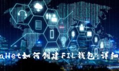 tpwallet如何创建FIL钱包：详细指南