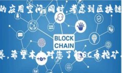   挖SC币需要几个钱包？完整指南及常见问题解答