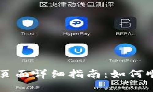 TPWallet登录页面详细指南：如何顺利访问和使用