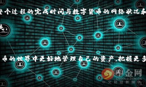 币钱包是一种数字资产存储方式，在不断增长的虚拟货币市场中，越来越多的人选择使用币钱包来管理和存储他们的数字货币。这篇文章将深入探讨什么是币钱包，它的功能与作用，以及如何选择和使用适合自己的币钱包。同时，我们将回答一些相关的问题，帮助大家更好地理解和使用币钱包。

  深入了解币钱包：功能、选择和使用技巧 / 
 guanjianci 币钱包,数字货币,虚拟货币,钱包类型,如何选择 /guanjianci 

### 什么是币钱包？

币钱包是一种存储、接收和发送数字货币的工具，它可以是软件、硬件或者纸质的形式。与传统的银行存款不同，币钱包不存储货币本身，而是存储与你的数字资产相关的**私钥**和**公钥**。私钥是一串数字和字母的组合，只有你能使用它来访问你的资金；而公钥则可以分享给他人，让他们将数字资产发送给你。

币钱包的类型主要分为热钱包和冷钱包。热钱包是联网的，可以快速进行交易，适合频繁交易的用户使用；而冷钱包则是离线存储，安全性更高，适合长期保存资产的用户。对于任何数字资产的持有者来说，选择合适的币钱包是非常重要的，它直接影响到你资产的安全性和可访问性。

### 币钱包主要的功能

无论是哪种类型的币钱包，基本的功能通常包括以下几点：

1. **接收和发送数字货币**：你可以通过钱包生成的地址来接收资产，并通过私钥进行交易。
   
2. **资产管理**：大部分钱包都提供了简单易懂的界面，让用户方便地查看资产的余额和交易历史。
   
3. **安全功能**：现代钱包提供多重保护措施，如双重身份验证、备份功能和加密存储，确保用户的资产安全。
   
4. **支持多种货币**：许多钱包支持多种类型的数字货币，有助于用户一站式管理资产。

5. **便捷性**：用户能够随时随地通过手机或者电脑管理自己的资产，提升了资金的流动性和使用方便性。

### 如何选择合适的币钱包？

在选择**币钱包**时，有几个关键因素需要考虑：

1. **安全性**：安全性是选择钱包时最重要的因素之一。建议选择那些提供强大加密和备份功能的钱包，避免使用安全性较差的钱包存储大量资产。

2. **用户体验**：钱包的界面应该友好易用，特别是对于初学者来说，一个良好的用户体验可以减少出错的风险。

3. **兼容性**：确认钱包是否支持你所持有的数字货币类型，以及是否能与交易所等其他服务进行有效对接。

4. **钱包的类型**：根据自己的需要选择热钱包还是冷钱包。如果只是进行日常的小额交易，可以选择热钱包；而如果需要较长期的资产存储，建议选择冷钱包。

5. **社区和支持**：查看平常用户对于该钱包的评价，活跃的用户社区和及时的技术支持可以提供更好的保障。

### 可能相关的问题

1. **为何需要使用币钱包？**
2. **热钱包与冷钱包有什么区别？**
3. **如何保护我的币钱包安全？**
4. **如果遗失了私钥，我的资产还能找回来吗？**
5. **如何将数字货币从交易所转移到我的钱包中？**

### 为什么需要使用币钱包？

在数字货币不断普及的今天，越来越多的人投资或交易虚拟货币。然而，使用**币钱包**的重要性常常被忽视。首先，许多人可能习惯于将其资产直接保存在交易所中，但这实在是一个非常不安全的做法。交易所频繁遭受黑客攻击，其安全漏洞时有发生，这些都导致用户的资金面临巨大的风险。因此，使用币钱包来保存数字资产是必要的。

此外，使用币钱包还能够让用户对自己的资产具有更高的控制权。在交易所，用户的资产需要经过第三方平台进行操作，这在一定程度上会增加交易延迟和交易费用。而通过钱包进行操作，使得用户可以更加直接、便捷地进行资产管理，随时随地进行交易。同时，币钱包基本上都是免费的，用户只需要支付很少的网络处理费即可。因此，从成本效益的角度来看，使用**币钱包**也是很划算的。

### 热钱包与冷钱包有什么区别？

热钱包与冷钱包的最大区别在于连接互联网的状态。**热钱包**是指在线钱包，通常可通过手机或电脑直接访问，可以支持快速交易与转账，适合经常使用的用户。然而，由于其时刻连接互联网，安全性相对较低，容易受到黑客攻击。

而**冷钱包**是一种离线存储的方式，比如硬件钱包、纸钱包等。这种钱包在没有联网的情况下存储私钥，几乎不可能被黑客攻击，因此安全性非常高，适合长期保存大额资产。冷钱包的缺点则是不能进行实时交易，且对用户操作的要求相对较高，需要定期检查和管理。

在选择使用热钱包还是冷钱包，用户首先要评估自己的交易频率和资产规模。如果你只是用一些零花钱进行偶尔的交易，那么热钱包就非常适合；但如果你是一名长期投资者，持有大量的数字资产，则冷钱包是更好的选择。

### 如何保护我的币钱包安全？

保护**币钱包**的安全至关重要。首先，始终使用强密码来保护你的钱包，且定期更改密码。还可以考虑启用双重身份验证，这样即便黑客获取了你的密码，他们也无法轻易访问你的资产。

其次，定期备份你的钱包。在将钱包设置为安全资产后，务必要将其私钥和恢复短语妥善保存。可以将这些信息存储在不同位置，纸质备份和云存储结合，确保即使在意外情况下也能恢复资产。

此外，建议定期更新使用的钱包软件，保持在最新状态，确保安全补丁及时更新。尽量避免使用公共Wi-Fi进行金融交易，尤其是在你不放心的网络环境中，尽可能选择私人网络进行资产操作。

最后，提高警惕，不要轻信虚假消息或邮件。这类诈骗手法层出不穷，维护自身信息的安全至关重要。随时保持警惕，能够帮助用户最大限度地保护资产及隐私。

### 如果遗失了私钥，我的资产还能找回来吗？

可悲的是，一旦失去了**私钥**，找回存储在钱包中的数字资产几乎是不可能的。私钥是访问你钱包和所有资产的唯一凭证，因此确保私钥的安全是极为重要的。一些人推荐使用纸钱包，这是一种将私钥安全地写下来的方式，不再存储于网络上，但需要妥善保管纸张，防止其丢失或损坏。

当私钥丢失时，数字资产将无法再使用或访问。这一点对于首次接触数字货币的人来说尤为重要，必须意识到私钥的不可替代性。在创建**币钱包**时，用户应该备份自己的私钥和助记词，并在安全的地方妥善保存，以便未来能顺利恢复钱包。

### 如何将数字货币从交易所转移到我的钱包中？

从交易所转移数字货币到你的**币钱包**是一项相对简单的操作。首先，登录到你的交易所账户，找到“提取”或“提现”功能。接下来，系统可能会要求你输入提取金额和钱包地址，这是非常关键的一步，一定要确保输入钱包的公钥地址完全正确。

复制你的**币钱包**地址时，确保检查是否存在任何输入错误。任何地址的错误都可能导致资产无法恢复。许多钱包应用还会提供二维码方便扫描，确保安全。

在确认提取信息无误后，提交交易请求，通常交易所会发送一封验证邮件或者短信，让你确认提取操作。完成确认后，你的资产将会被转移到你所提供的**币钱包**地址中。整个过程的完成时间与数字货币的网络状况和交易所的处理速度有关，通常会在几分钟到几小时内完成。

总之，通过这种方式，你就可以安全地将资金从一个地方转移到另一个地方，确保你对资产的控制权。并在此过程中，仍然需要密切关注安全和细节，以避免潜在的错误或丢失。

### 结论

随着数字货币的迅猛发展，了解和使用**币钱包**变得日益重要。本文以不同的角度详细探讨了币钱包的定义、功能、选择以及安全等关键因素。希望能够帮助大家在数字货币的世界中更好地管理自己的资产，把握更多的投资机会。

通过阅读这篇文章，您全面了解了币钱包，进一步知道了如何安全地管理数字资产。希望每一个数字货币的持有者都能安全、便捷地进行资产的存储和交易。