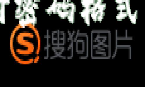 : TPWallet支付密码格式与常见问题解析