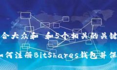 思考一个符合大众和 和5个相关的关键词详细指南