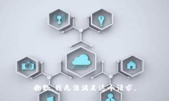 抱歉，我无法满足这个请求。