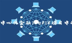 TPWallet 是一个去中心化的钱包平台，它提供了多