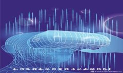 如何选择和使用莱特币以太坊钱包？