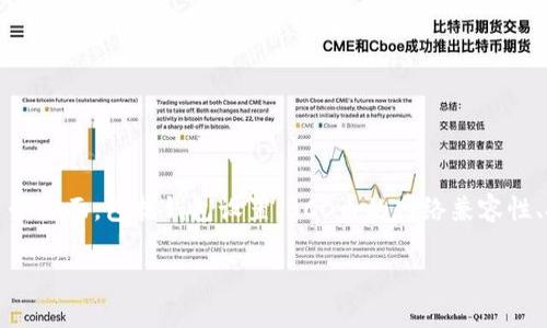 比特派钱包不能转BCC币的问题可以涉及多个方面，包括钱包设置、BCC币的网络兼容性、技术故障等。下面我们将详细探讨这个问题。

如何解决比特派钱包无法转BCC币的问题？