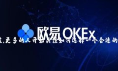 比特钱包是一个重要的工具，让用户能够安全地