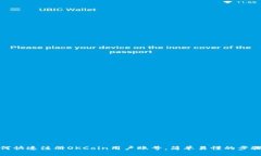 : 如何快速注册OKCoin用户账号，简单易懂的步骤解