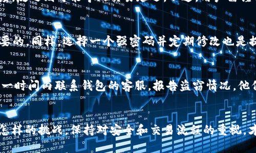 思考一个符合大众和  
如何安全使用OwnCoin钱包，掌握数字货币的便捷管理  

5个相关的关键词  
OwnCoin钱包, 数字货币, 加密钱包, 钱包安全, OwnCoin官网/guanjianci  

详细内容  

1. 什么是OwnCoin钱包
OwnCoin钱包是一种专为数字货币（如比特币、以太坊等）设计的加密钱包。它能够为用户提供存储、管理和交易虚拟货币的安全平台。随着数字货币的普及和发展，意识到**钱包安全**的重要性成为每个投资者的必修课。OwnCoin钱包用户界面友好，无论是新手还是老玩家都能快速上手。

2. OwnCoin钱包的功能特点
OwnCoin钱包提供了一体化的数字货币管理解决方案。除了基本的存储功能，还包括交易、转账、以及实时价格监控等丰富的功能。它支持多种主流的数字货币，满足用户多样化的投资需求。此外，OwnCoin钱包还提供了**钱包安全**保护，例如两步验证、交易记录分析等功能，确保用户在进行交易时能够得到有效的保护。

3. 如何安全使用OwnCoin钱包
尽管OwnCoin钱包具有高度的安全性，但用户仍需遵循一些基本的安全准则，以确保资产安全。
首先，用户必须启用两步验证功能。这是提高账户安全性的重要措施之一，可以有效防止未经授权的访问。其次，不建议使用公共Wi-Fi网络进行交易，因为黑客可能会利用这些网络来窃取用户的敏感信息。此外，定期更新钱包软件也是很重要的一步，以确保不会因漏洞而遭遇安全威胁。同时，用户还应定期备份自己的私钥和助记词，这能在意外情况下帮助恢复钱包。

4. 如何下载和安装OwnCoin钱包
下载OwnCoin钱包的过程相对简单，用户只需访问**OwnCoin官网**，找到相应的下载链接。钱包通常支持多种操作系统，包括Windows、macOS和Linux等。在选择版本时，请确保下载最新的稳定版本，以获得最佳的使用体验。
安装完成后，打开钱包应用，按照向导进行账户注册和设置。在此过程中，用户需要选择一个强密码，并记录下助记词，助记词能帮助你恢复账户信息。一旦完成，用户就可以开始使用OwnCoin钱包进行交易、存储数字资产了。

5. 遇到问题怎么办？
在使用OwnCoin钱包的过程中，用户可能会遇到各种问题。这些问题可能包括无法登录账户、交易失败或者钱包没有响应等。遇到这些问题时，用户可以首先尝试重启钱包，如果依然无效，可以访问**OwnCoin官网**的支持页面，寻找常见问题的解决方案。
此外，用户也可以在相关的区块链论坛或者社群中寻求帮助，这里有许多经验丰富的用户愿意提供支持和建议。如果问题仍旧无法解决，可以通过官网提供的客服联系方式，直接与官方客服团队进行沟通。

常见问题解答

Q1: OwnCoin钱包是否支持所有数字货币？
OwnCoin钱包支持的数字货币种类会随着钱包的更新而有所变化。目前，它涵盖了主流的几种数字货币，如比特币、以太坊及其上面的代币等。用户可以在官方网站查看具体的支持列表，以确认自己持有的数字资产是否被支持。

Q2: 在使用OwnCoin钱包时，怎样进行安全备份？
安全备份是确保资产安全的重要步骤。用户在创建OwnCoin钱包时会生成助记词和私钥，务必将其妥善保管。可以将其写在纸上，存放在安全的地方，另一方面可以使用加密存储软件进行备份。同时，建议避免将私钥和助记词保存在线，以防黑客攻击和数据泄露。

Q3: OwnCoin钱包的交易费用是多少？
交易费用通常由网络状况而定，而不是由OwnCoin钱包自身收取。在进行交易时，用户可以根据网络实时情况选择适当的费用，较高的费用可以加快交易确认速度，反之则可能导致交易延迟。不过，用户需谨慎决定，确保选择合适的手续费，以免不必要的损失。

Q4: 如何提高OwnCoin钱包的安全性？
提高钱包安全性的方式有很多。除了启用两步验证，用户还可以考虑使用硬件钱包进行更高等级的资产安全保存。定期检查交易记录，保持交易习惯的警惕是必要的。同样，选择一个强密码并定期修改也是提高安全性的有效手段。

Q5: 如果我的OwnCoin钱包被盗，该怎么办？
如果发现钱包被盗，用户应立即采取措施，如更改邮箱和账户的密码，并冻结钱包。如果损失严重，建议联系相关的法律机构或执法机构进行报告。同时，尽量在第一时间内联系钱包的客服，报告盗窃情况，他们会提供进一步的指导和支持。

总结  
OwnCoin钱包是一个优秀的数字货币管理工具，它不仅功能强大且安全性高。通过简单的安装和合理的使用方法，用户可以轻松管理自己的数字资产。无论面对怎样的挑战，保持对安全和交易流程的重视，才能更好地在这个迅速发展的数字货币领域中立足。