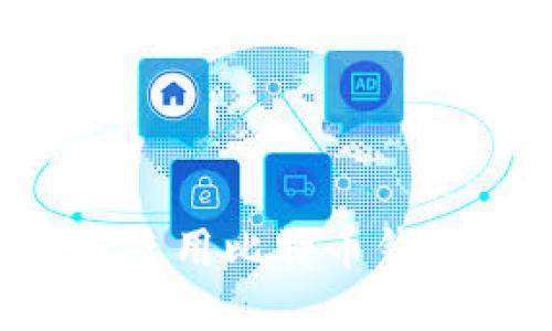 如何创建和使用比特币钱包：新手指南