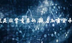 级特币钱包手机版这个话题对于想要在手机上管