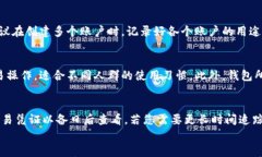   TPWallet删除指引：安全、简单的步骤详解 / 关键