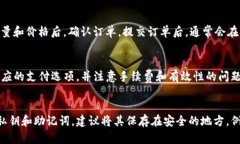 如何在TPWallet上购买ICP：详细指南 关键词TPWalle