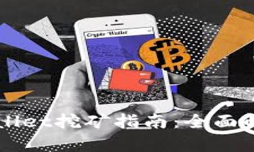 波场TPWallet挖矿指南：全面解析与实践