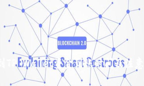  转到TP Wallet资金到账时间及注意事项