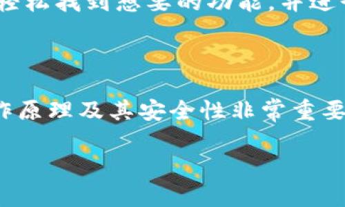   TPWallet资产显示的“U”是什么意思？ / 

 guanjianci TPWallet, 资产, U, 数字货币, 钱包 /guanjianci 

### 1. 什么是TPWallet？

TPWallet是一个多功能的区块链钱包，旨在为用户提供方便、安全的数字资产管理服务。它支持多种数字货币，用户可以在一个平台上管理和交易不同种类的资产。在TPWallet中，用户可以轻松查看和管理他们的数字资产，进行转账、交易和投资。

随着区块链技术的快速发展，数字货币的种类和数量不断增加，用户对高效、安全的钱包需求也在增加。TPWallet正是应运而生，成为了数字货币投资者的重要工具之一。该钱包不仅提供了资产管理功能，还设计了用户友好的界面，适合各种层次的用户使用。

### 2. TPWallet中“U”的含义

在TPWallet中，你可能会看到资产显示为“U”。这通常代表的是USDT，即Tether。USDT是一种广泛使用的稳定币，它的价值通常与美元1：1挂钩，因此在数字货币市场上具有很高的流通性和可接受度。

USDT的存在使得数字货币的交易更加便捷，它能够帮助用户在交易中减少波动风险。如果你在TPWallet中看到资产显示为“U”，这意味着你持有的实际是一种稳定币。由于数字货币市场波动较大，稳定币为用户提供了一种相对安全的资产储存方式。

### 3. 为什么选择TPWallet管理数字资产？

TPWallet不仅仅是一个存储和交易数字资产的工具，它还为用户提供了额外的安全保障和便利功能。首先，TPWallet使用了高强度的加密技术，确保用户的资产安全。同时，它具备用户友好的界面，使得资产管理变得更简单。

还有一点值得注意的是，TPWallet支持多种数字资产，不仅限于比特币、以太坊等主流币种，还支持多种交易所发行的代币。这使得投资者可以在一个平台上进行多样化投资，而不需要频繁地切换不同钱包。

### 4. TPWallet的安全性如何？

在数字资产管理中，安全性是用户最关心的问题之一。TPWallet采用多重安全措施，包括冷存储、加密通讯和用户私钥保护。用户的私钥不会被服务器存储，所有操作均在用户端完成，这也大幅降低了资产被盗的风险。

此外，TPWallet还定期进行安全审计，以确保系统的安全性不断更新。在钱包的使用过程中，用户需遵守一定的安全操作规程，比如定期更改密码、开启双重认证等，进一步提高账户的安全性。

### 5. 如何在TPWallet中购买和交易USDT？

在TPWallet中购买和交易USDT相对简单，用户只需按照以下步骤操作：首先，登录你的TPWallet账户。然后，进入“市场”或“交易”页面，选择USDT作为交易对。

随后，你可以选择你想出售或购买的其他数字货币，并设定价格和数量。确认无误后，点击“交易”，交易将会在区块链网络中进行验证，通常会在几分钟内完成。

### 常见问题解答

#### 1. TPWallet能否支持多种币种？

是的，TPWallet支持多种主流数字货币，包括但不限于比特币、以太坊、USDT、Ripple等。用户可以在一个平台上管理多种资产，方便高效。

#### 2. 如何确保TPWallet的资产安全？

TPWallet采取了多重安全保护措施，包括加密技术、冷存储以及不在服务器上存储用户私钥等方式。这些安全措施能够有效地保护用户的数字资产，降低资产被盗的风险。

#### 3. USDT的稳定性如何？

USDT是一种与美元1：1挂钩的稳定币，基本上保持了相对的价值稳定。然而，值得注意的是，虽然USDT的设计理念是使其稳定，但在极端市场情况下也存在一定波动风险。

#### 4. 如何在TPWallet中交易USDT？

用户可以通过TPWallet简单而直观的界面买卖USDT，只需在交易界面选择相应的交易对，输入数量，点击“交易”确认即可。代币会在几分钟内完成交易。

#### 5. TPWallet的用户界面友好吗？

TPWallet的用户界面设计简洁易懂，适合不同层次的用户，无论是初学者还是资深交易者都能很快上手。用户可以轻松找到想要的功能，并进行操作。

### 总结

总之，TPWallet是一个安全、高效、支持多币种的数字资产管理工具。对于持有数字货币的用户而言，了解钱包的工作原理及其安全性非常重要。通过掌握TPWallet中的各种功能，用户不仅可以更好地管理资产，还能有效规避市场风险。

无论你是数字货币的投资新手还是有经验的交易员，TPWallet都值得一试，它将为你提供便利的资产管理体验。