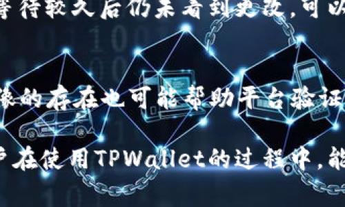 baoti如何在TPWallet中提交头像：格式与注意事项/baoti
TPWallet, 提交头像, 头像格式, 数字钱包, 用户头像/guanjianci

在数字化时代，数字钱包（如TPWallet）已成为我们日常生活中不可或缺的一部分。一个有效的数字钱包不仅要具备安全性和易用性，还需要用户能够方便地管理个人资料，包括头像的提交。头像不仅是用户身份的象征，更是增加互动性和个性化的重要元素。在TPWallet中提交头像的过程中，用户常常会遇到格式问题。本文将详细介绍在TPWallet中提交头像所需的格式、步骤以及注意事项，确保用户在使用该平台时享受无缝的体验。

一、TPWallet的头像格式要求
在提交头像时，用户需遵循TPWallet预设的格式要求。这些要求一般包括以下几点：

ul
    li文件格式：TPWallet通常接受的头像文件格式包括JPEG、PNG和GIF等。JPEG格式是最常用的格式，因为其在确保较高的解析度的同时能够有效控制文件大小。/li
    li文件大小：建议提交的头像文件大小不应超过2MB，以确保上传过程顺利并提高用户体验。/li
    li照片的尺寸：对于头像的尺寸，通常建议选择400x400像素或更高，以保证显示效果清晰。/li
    li背景要求：虽然大多数情况下不限制背景颜色，但使用简单的、单色的背景能够使头像更突出。/li
/ul

清晰符合要求的头像，有助于整个应用界面的美观性及用户的个人化展示。

二、如何在TPWallet中提交头像
在TPWallet平台上提交头像的过程通常较为简单。以下是步骤指导：

ol
    li首先，用户需要登录TPWallet账户，进入主界面后，点击个人资料部分。/li
    li在个人资料页面中，找到“上传头像”或类似选项，点击进入头像上传界面。/li
    li接着，选择本地文件，找到准备好的头像照片。务必确认照片符合上述格式要求。/li
    li选择文件后，点击“上传”按钮，等待上传的过程完成。若成功，系统会显示一条确认信息。/li
    li最后，检查上传后的头像是否正常显示，并进行必要的裁剪或调整。/li
/ol

在整个上传过程中，用户需保持网络稳定，并确保所选头像是符合要求的有效文件，以避免上传失败。

三、头像提交中的常见问题
h41. 为什么我无法上传我的头像？/h4
用户在提交头像时常常会遇到无法上传的问题，可能原因包括：文件格式错误，如选择了不支持的文件类型；文件大小超过限制，超出系统允许的最大值；图片损坏或不完整等。这时，用户应检查所选文件是否符合TPWallet的要求，并尝试使用另一张符合条件的头像提交。

h42. 上传的头像不清晰，如何解决？/h4
头像不清晰可能是由于上传的图片分辨率过低造成的。因此，用户应确保所上传的头像至少为400x400像素，并且使用高质量的图片文件，如JPEG或PNG格式。此外，选择简单背景和良好的拍摄光线也能够避免头像模糊的问题。若头像仍不清晰，考虑找专业的设计工具对图像进行编辑和。

h43. 我是否可以更换提交的头像？/h4
当然可以！TPWallet允许用户随时更换头像。只需重新进入个人资料页面，找到头像上传选项，按照前述步骤上传新的头像即可。通过这种灵活的设置，用户可以根据个人喜好或需求随时更新头像，以展示当下的个人风格或情感状态。

h44. 提交头像后，系统处理需要多久？/h4
通常情况下，TPWallet会快速处理用户提交的头像。大部分用户会发现，头像上传后几乎瞬间就会显示在个人资料页面中。不过，在某些情况下，如用户上传量较大时，处理时间可能会有所延迟。用户若在等待较久后仍未看到更改，可以尝试刷新页面或重新登录账户，必要时可向客户支持咨询。

h45. 上传头像能否帮助增强账户安全性？/h4
虽然头像的上传本身并不能直接增强账户的安全性，但它可以在某种程度上改善用户体验。一个真实的头像让好友或联系人更容易识别和信任您，从而在交易或社交中提升互动。同时，在某些情况下，头像的存在也可能帮助平台验证用户身份，增强防止假冒或欺诈行为的能力。

通过以上详细的介绍，相信用户在TPWallet中提交头像的流畅度和便捷性会大幅提升。正确格式的头像不仅能为用户提供个性化展示，也使得交流更为便捷，增强了整个社区的温度感与归属感。希望用户在使用TPWallet的过程中，能够拥有更佳的体验。