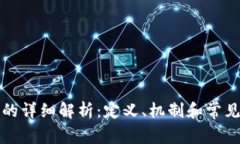 钱包转换的详细解析：定义、机制和常见问题解