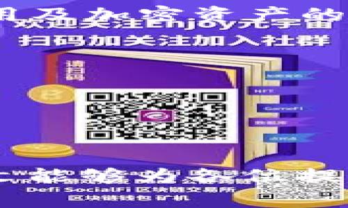 tpwallet 是一款广泛使用的数字钱包，用户可以用来存储、发送和接收各种加密货币。然而，在使用这款应用时，有时用户可能会遇到一些问题，使得他们无法正常使用 tpwallet。本文将为您详细介绍一些常见的故障及解决方案，同时也会回答一些可能相关的问题。

jiaoti如何解决tpwallet无法使用的问题？/jiaoti
tpwallet,数字钱包,加密货币,应用问题,解决方案/guanjianci

### 什么是tpwallet？

tpwallet 是一款集成了多种加密货币的数字钱包，旨在为用户提供简便、安全的加密资产管理体验。该钱包支持多种主流货币，并提供了简单易用的界面，适合各种不同经验水平的用户。通过 tpwallet，用户可以方便地进行加密货币的存储、转账和交易，而不需要过多的技术知识。

### tpwallet无法使用的常见原因

tpwallet 无法使用的原因可能有很多，在这里，我们罗列几个最常见的原因：

1. **网络问题**：对于任何移动应用程序来说，稳定的互联网连接都是必不可少的。如果您的网络连接不稳定或出现故障，可能会导致应用无法正常运行。

2. **应用版本过旧**：如果您没有及时更新 tpwallet，可能会因为版本过旧而导致一些功能无法使用。开发者经常会推出更新，以修复bug和提升功能。

3. **锁定或被禁用账户**：如果您的账户出现可疑活动，钱包提供商可能会暂时锁定您的账户以保护资金安全。您需要联系客服解决这一问题。

4. **设备兼容问题**：有时，特定设备的旧版本系统可能不支持最新的应用程序。确保您的设备符合 tpwallet 的最低系统要求。

5. **其他技术故障**：偶尔会出现服务器故障等技术问题，导致应用无法访问。

### 如何解决tpwallet无法使用的问题？

针对上述问题，您可以采取一些简单的步骤进行排查与修复。以下是一些有效的解决方案：

检查网络连接

首先，确保您的设备连接到了可靠的互联网。您可以通过尝试加载网页或其他应用程序来检测网络是否正常。如果发现网络不稳定，可以考虑重启路由器或切换到移动数据。

更新应用程序

前往应用商店检查是否有 tpwallet 的更新。如果有，及时下载更新以确保您使用的是最新版本。更新通常能解决已知的bug，并提高整体性能。

联系客服

如果您怀疑账户被锁定或禁用，请直接联系 tpwallet 的客户服务。通常，您需要提供一些信息以验证身份，然后他们可以帮助您解锁账户。

检查设备兼容性

确认您的设备是否符合运行 tpwallet 的要求。您可以访问钱包的官方网站，查阅相关的技术规格。如果您的设备过旧，考虑升级或者使用其他设备。

等待技术故障恢复

如果以上方法都没有解决问题，可能就是服务器出现了临时的故障。您可以关注 tpwallet 的官方社交媒体或社区论坛，以获知相关的公告和故障恢复情况。

### 可能相关的问题

以下是一些常见的相关问题，我们将对每个问题逐一进行详细介绍。

#### 1. tpwallet如何确保安全性？

tpwallet 作为一个数字钱包，安全性是用户最为关心的问题之一。为了保护您的加密资产，tpwallet 提供了多种安全措施，例如：

私钥管理

在数字钱包中，私钥的安全性至关重要。tpwallet 不会将您的私钥存储在服务器上，这意味着即使钱包供应商的服务器被侵入，您的资产也不会受到威胁。用户应该妥善保管自己的私钥，避免泄露。

双重认证

许多数字交易平台和钱包会提供双重认证（2FA）。tpwallet 推荐用户在开启账户时启用这一功能，增加账户的安全性。即使黑客获取了您的密码，还需要额外的验证码才能访问您的账户。

交易审核

在进行任何交易之前，tpwallet 会要求用户进行审核，包括输入交易金额和收款地址等信息。这一措施能有效减少误操作和欺诈交易的风险。

持续监控

钱包开发团队会对交易活动进行监控，如果发现任何异常行为，会迅速采取措施，确保钱包的安全稳定。

#### 2. tpwallet支持哪些加密货币？

tpwallet 支持多种主流和小众的加密货币，用户在使用时能够根据需求灵活选择。这个钱包不仅仅包含比特币（BTC）和以太坊（ETH），还包括其他许多流行的数字资产。

主流加密货币

如比特币（BTC）、以太坊（ETH）、瑞波币（XRP）等，这些都是市场上交易量极大的货币，因而大多数用户会优先选择它们进行投资。

新兴和小众货币

许多用户对新兴的或小众的加密货币也表现出浓厚兴趣。为满足这些需求，tpwallet 也为了支持新区块链项目提供了一些小众货币的存储和交易功能。

多链支持

除了单一的区块链网络，tpwallet 还可能支持多链管理，允许用户在一个平台上管理不同链上的资产，增加了用户的灵活性和便利性。

#### 3. 如何迁移tpwallet到新的设备？

迁移 tpwallet 到新设备是一个重要的步骤，尤其是在您更换手机或设备时。以下是迁移的基本步骤：

备份私钥和助记词

在迁移之前，确保您已经备份了 tpwallet 的私钥和助记词。这一信息是恢复您钱包的重要依据。务必妥善保管，获得了私钥和助记词后，其他人可以轻松访问您的资产。

在新设备上下载应用

在新设备上，前往应用商店下载最新版本的 tpwallet。确保您下载的正是官方版本，以免遭遇钓鱼软件

恢复钱包

打开新设备上的 tpwallet 应用，使用之前备份的助记词或私钥进行恢复。系统会引导您完成操作，从而重新获得对您的钱包的访问权。

确认资产

迁移后，请务必核对您的资产是否正确。确保所有的交易记录和余额与之前一致。若发现问题，及时联系 tpwallet 的客户服务。

#### 4. tpwallet的交易费是多少？

tpwallet 的交易费用会根据不同的加密货币而有所不同，通常会考虑以下几个因素：

网络拥堵情况

交易费用往往与区块链网络的拥堵情况直接相关。当网络繁忙时，交易费用可能会提高，以优先处理一些重要交易，这K边会导致同一时间的费用高于其他时段。

币种差异

不同的加密资产有不同的最低交易费标准。例如，比特币的交易费用可能高于以太坊，这是由于其网络的设计特性和拥堵程度。

选择的手续费

一些钱包或交换工具允许用户选择手续费的水平。通常情况下，手续费越高，交易被处理的速度就越快。tpwallet 可能会为用户提供这样的选项。

用户在使用过程中，可以实时查看费用情况，并能根据自己的需要选择合适的手续费。

#### 5. tpwallet的未来发展趋势是什么？

随着加密货币和数字资产的影响力不断扩大，tpwallet 作为钱包服务提供商，也将面临更大的发展机遇和挑战。以下是几个可能的发展趋势：

技术升级

持续的技术创新是推动钱包发展的重要因素。tpwallet 可能会定期推出新功能，比如更复杂的安全性措施、用户友好的界面、便捷的交易方式等，以满足用户需求。

多平台支持

未来，支撑多种设备和平台的跨平台钱包将变得越来重要。tpwallet 可能会进一步移动端与桌面端的使用体验，提高用户的操作便捷性。

合规性和监管

随着监管政策的逐步完善，tpwallet 也需与各国法规保持一致，确保用户的资金安全和合法性。这将是一个持续的挑战，需要钱包提供商积极应对。

用户教育

加密货币仍然是一个新兴行业，用户对其理解程度参差不齐。tpwallet 可能会推出更多的教育性资源，帮助用户更好地理解钱包使用及加密资产的操作，提升用户的整体素养。

社区和生态系统的发展

未来 tpwallet 还可能加强与其他项目和社区的合作，构建更为广泛的生态系统，增强用户黏性。

### 结语

使用 tpwallet 时，用户可能会遇到多种问题，通过了解一些常见的故障和解决方案，可以更好地利用这款出色的数字钱包。希望本文能够为各位提供一些实用的信息与启示。无论是确保安全性、解决技术问题，还是在新的设备上使用 tpwallet，用户都有丰富的选择和方向。