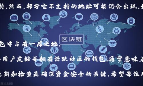 jiaotiTPWallet不支持的地址及解决方案/jiaoti
TPWallet, 钱包地址, 加密货币, 支持问题, 解决方法/guanjianci

随着加密货币的繁荣，越来越多的用户开始关注和使用各类数字货币钱包，其中boldTPWallet/bold因为其便捷的使用体验和安全性受到欢迎。然而，在使用过程中，部分用户常遇到