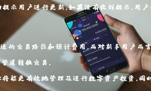   如何使用Polygon钱包图进行数字资产管理和交易 / 

 guanjianci Polygon钱包, 数字资产管理, 区块链钱包, 加密货币交易, Polygon网络 /guanjianci 

在如今的数字化时代，区块链技术和加密货币已经逐渐成为金融市场中的重要一环，而在这个生态系统中，钱包的使用则显得尤为重要。特别是Polygon网络作为以太坊的一个扩展解决方案，其钱包的使用场景更是广泛。本文将详细探讨**Polygon钱包**的使用方法、功能优势，以及如何通过它来管理和交易数字资产。

1. 什么是Polygon钱包？
**Polygon钱包**是专门用于存储、管理和交易**Polygon网络**上的数字资产的工具。它允许用户在去中心化环境中安全地保存他们的加密货币，包括但不限于以太坊（ETH）和其他ERC-20代币。Polygon网络的设计目的是为了提高可扩展性，面对以太坊主网上的高交易费用和网络拥堵问题，Polygon钱包能够提供更低的交易费用和更快的交易确认时间。

Polygon钱包支持多种加密资产的存储与交易，同时具有去中心化、自主控制等特点，使用户能完全掌控自己的资产。通过Polygon钱包，用户不仅可以管理自己的数字资产，还可以参与到Polygon生态系统中去，享受各种DeFi（去中心化金融）服务、NFT（非同质化代币）交易等功能。

2. 如何创建Polygon钱包？
创建**Polygon钱包**的过程相对简单，通常可以通过下载相应的钱包应用程序或通过浏览器访问某个钱包服务平台来实现。以下是一个普通用户创建Polygon钱包的基本步骤：

ol
li选择钱包应用：目前市场上有多种选择，如MetaMask、Trust Wallet、Coinbase Wallet等。建议用户选择在行业内有良好口碑和安全性的应用。/li
li下载并安装：若选择移动端钱包，在应用商店中下载并安装该应用；若选择浏览器扩展，直接在浏览器中添加相应扩展。/li
li创建新钱包：按照钱包应用中的指示选择创建新钱包，系统一般会要求你设置一个安全密码。/li
li备份助记词：在生成钱包的同时，系统会给出一组助记词，请务必将其妥善保管，因为助记词是你恢复钱包的唯一凭证。/li
li完成设置：完成所有步骤后，你的Polygon钱包就创建完成了，你可以通过这个钱包进行资产管理和交易。/li
/ol

3. Polygon钱包的主要功能
此时，你可能会问，**Polygon钱包**的功能到底有哪些呢？实际上，它的主要功能包括以下几个方面：

ol
li资产管理：用户可以通过Polygon钱包来管理自己所有的数字资产，包括加密货币和NFT。有些钱包还支持查看资产的实时价格和市值。/li
li发送与接收加密资产：用户可以方便地向其他钱包发送或接收加密货币。输入对方的钱包地址与交易金额后即可轻松操作。/li
li参与DeFi项目：通过Polygon钱包，用户可以参与到Polygon网络上的各种DeFi项目，例如流动性挖矿、借贷等，从而获得更高的收益。/li
li安全性：大多数Polygon钱包都会提供较高的安全性保障，包括多重签名认证、冷存储等，确保用户的资产安全。/li
liNFT交易：除了加密货币，Polygon钱包还允许用户购买、展示和交易NFT，扩大了用户的数字资产的范围。/li
/ol

4. Polygon网络对用户的好处
与以太坊相比，**Polygon网络**无疑为用户提供了更为友好的市场环境。首先，Polygon网络的交易手续费通常远低于以太坊网络，这极大地降低了用户进行频繁交易的成本。其次，Polygon网络的交易确认时间通常更快，大多数交易几秒钟内即可完成，这为用户提供了更流畅的使用体验。

此外，Polygon网络的扩展性使得各种DApp（去中心化应用）能够在其上顺畅运行，同时大幅降低了开发者的上手门槛。因此，无论是用户还是开发者，都可以在Polygon网络中找到更多机会来进行创新和尝试。对于希望参与到区块链技术与加密货币投资中的用户，Polygon网络的优势显而易见。

5. 可能出现的问题及解决措施
在使用**Polygon钱包**的过程中，用户或许会遇到一些问题。以下是最常见的五个问题以及可能的解决方法：

问题1：如何找回遗失的助记词？
助记词是**Polygon钱包**最重要的备份工具，如果遗失，将无法找回。如果用户在创建钱包时没有将助记词进行安全存储，可能会面临资产丢失的风险。因此，建议用户在创建钱包的瞬间就将助记词做好备份，并在安全的地方存储。

如果用户已经遗失助记词，基本上将无法找回钱包中的资产。为了防止此类情况，建议用户使用冰箱等安全设备存储纸质助记词，或者使用一些专业的纸质钱包来存储。此外，使用一些备份工具或加密存储设备也是不错的选择。

问题2：交易数额未到账，怎么办？
在进行加密货币交易时，交易数额未及时到账是用户可能会遇到的问题。这通常是由于网络拥堵、矿工费用设置过低或者输入钱包地址错误导致的。首先，用户可以在区块链浏览器中查询交易状态，如果交易已被确认但未到账，可能是接收方的钱包出现问题。

如果交易尚未被确认，用户可以耐心等待，或尝试联系钱包的客服寻求帮助。但如果输入钱包地址有误，资产将可能丢失。因此，每次交易前都需仔细确认钱包地址的准确性。

问题3：如何防范钱包被黑？
安全性是使用**Polygon钱包**时需要时刻关注的问题。为了防范账户被盗，用户应尽量使用高安全性的钱包，如硬件钱包。同时，避免在公共WiFi环境下进行交易和资产管理，以免信息被窃取。

此外，定期更换密码、启用双因素认证、对敏感信息进行加密存储也都是保护钱包安全的有效方法。对于陌生的链接或软件，用户应尽量保持警惕，不轻易点击。

问题4：如何升级Polygon钱包？
许多加密货币钱包会定期推出版本更新，以修复漏洞或增添新功能。用户应时刻关注钱包的官方渠道，并定期进行更新操作。通常情况下，大多数钱包会自动提示用户进行更新，如果没有收到提示，用户也可以手动在官方网页中下载最新版。

在进行钱包更新前，建议用户先备份好助记词及高度重要的私密信息，防止因系统更新造成资产损失。

问题5：如何在Polygon钱包中进行代币交换？
一些Polygon钱包支持直接进行代币交换的功能，可帮助用户极大简化资产管理。通常用户只需选择要交换的两个代币并输入数量，钱包将自动为你推荐合适的交易路径和预计费用。而对新手用户而言，了解常见的DEX（去中心化交易所）平台的使用方法也是很重要的。

在Polygon网络中，一些知名的DEX如QuickSwap和SushiSwap都可以提供流动性与代币交换功能。用户需确保已连接好他们的Polygon钱包，才能顺利进行管道转换交易。

综上所述，**Polygon钱包**不只是在进行数字资产的存储与交易，更是参与整个Polygon网络的重要工具。通过深入了解Polygon钱包的功能和使用方法，你将能更有效地管理及进行数字资产投资，同时享受到区块链技术带来的便利与价值。