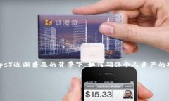 Web3冷钱包的安全性是区块链用户极为关注的话题