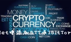 如何在TPWallet中添加BTT币（BitTorrent Token）