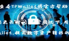 TPWallet到账时间详解：影响因素与建议keywordsTPW