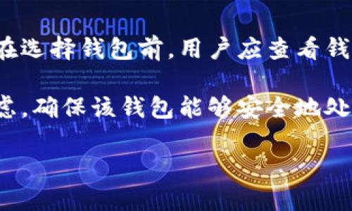 

元宝币钱包下载教程

关键词

元宝币, 钱包下载, 加密货币, 电子钱包, 区块链技术

详细介绍

在当今快速发展的数字时代，**元宝币**作为一种新兴的数字货币，因其便利性和安全性受到众多用户的青睐。要安全存储和管理您的元宝币，使用合适的**钱包**至关重要。本文将为您提供一份详细的元宝币钱包下载教程，并解答相关问题。

### 什么是元宝币？

元宝币是一种基于**区块链技术**的加密数字货币，主要用于网络支付和投资。与传统货币相比，它的交易速度更快、手段更安全，且去中心化的特性使其不受任何政府机构的控制。这让越来越多的用户希望使用元宝币进行交易或投资，这也促进了元宝币钱包的需求。

### 为什么需要钱包？

使用传统银行账户管理资金与使用加密货币钱包管理元宝币是截然不同的体验。稳定性、安全性和私密性是用户最看重的几个方面。因此，下载一个可靠的元宝币钱包是成功进行数字货币投资的第一步。一个优秀的钱包不仅能够帮助您存储和管理资产，还能确保这些资产的安全性。

### 元宝币钱包的类型

在下载**元宝币钱包**之前，您需要了解不同类型的钱包，以选择最适合您的选项。大致可以分为以下几种：

1. **热钱包**：这类钱包通常是在线的，便于快速访问和交易，适合频繁使用的用户。
2. **冷钱包**：这种钱包是离线的，安全性比较高，适合作为长期存储的方式。
3. **桌面钱包**：可以在电脑上下载和使用，便于管理和交易。
4. **移动钱包**：适合在手机上使用，方便随时随地管理资产。

了解这些后，用户便可以根据自身需求选择合适的钱包类型。

### 如何下载元宝币钱包

#### 步骤一：选择钱包官网

要确保下载的是官方版本的元宝币钱包，用户首先应访问**元宝币**的官方网站，通常网站上会提供下载链接和官方推荐。

#### 步骤二：选择合适的版本

根据您的操作系统（Windows、macOS、Linux或移动设备），选择相应的钱包版本进行下载。

#### 步骤三：下载并安装

一旦选择了合适的版本，点击下载链接，等待下载完成后，根据系统提示完成安装。

#### 步骤四：创建钱包

安装完成后，打开钱包应用，您需要创建一个新钱包。在这个步骤中，通常会生成一个助记词或私钥，务必将其妥善保存。

#### 步骤五：完成设置

在完成钱包创建后，您可能需要进行一些设置，例如密码保护和安全性设置，以确保您的资产安全。

### 使用心得

在创建钱包后，您可以开始接收和发送元宝币。建议用户小心地管理自己的私钥和助记词，不要轻易透露给他人。此外，开启双重身份验证等额外的安全措施也是保护资产的有效方式。

### 可能的相关问题

#### 问题1：元宝币钱包安全吗？

每个用户在使用任何电子钱包时，最关心的就是安全性。元宝币钱包的安全性取决于多方面的因素。首先，钱包的类型会直接影响其安全性。例如，**冷钱包**通常较为安全，因为它不与互联网直接连接，黑客无法远程攻击。热钱包则更容易受到网络攻击，用户在使用时需采取额外的安全措施。

此外，选择一个信誉良好的钱包提供商，也显得格外重要。许多用户在选择时关注钱包的历史记录、安全功能、用户反馈等信息，从而做出更明智的选择。定期检查钱包更新、启用双重身份验证、定期更换密码等也是提升安全性的有效方法。此外，用户也应保持警觉，避免下载来路不明的软件或应用程序。

在确认钱包安全性时，可以参考一些行业的评价标准和指南，选择那些受到了广泛认可和好评的钱包产品。

#### 问题2：如何恢复丢失的元宝币钱包？

钱包丢失往往是用户在使用过程中的噩梦。若您是使用热钱包，可能面临数据丢失的风险。而冷钱包如果丢失了助记词或私钥，恢复难度会大大增加。

若您丢失了钱包文件，但保留了助记词，您仍然有可能恢复钱包。大多数钱包应用都允许用户通过自己的助记词或私钥进行恢复。您只需在应用中选择“恢复钱包”选项，按照提示输入助记词即可。

如果您连助记词和私钥都丢失，那么很遗憾，您可能无法恢复钱包中的资产。因此，用户在设置钱包时应确保将这些信息妥善保存，建议使用纸质或密码锁定的方式进行存储，切勿仅依赖电子方式防止信息丢失。

#### 问题3：元宝币钱包的交易费用是多少？

在使用元宝币钱包进行交易时，交易费用是用户需要考虑的一个重要因素。一般而言，**交易费用**会受到多个因素的影响，包括网络拥堵情况、交易金额以及钱包本身的费用政策等。

通常，钱包服务会自动根据当前网络情况生成交易费用。若网络较拥堵，费用则可能较高。用户在进行交易时，可以手动调整费用，选择更高的费用以加速交易确认，或选择较低费用以减少成本，但这可能会导致交易确认时间延长。

对于大多数用户而言，了解不同钱包的费用政策是非常必要的。选择合适的时间进行交易，避免在高峰期进行大额交易，有助于减少整体费用。

#### 问题4：如何安全存储元宝币？

除了选择安全的钱包外，用户在存储元宝币时也应采取一系列安全措施。首先是确保对钱包的访问进行严格限制，包括设置强密码和启用双重身份验证。此外，不同的钱包和交易平台也建议用户使用硬件钱包进行长期存储，确保资产不易被盗取。

其次要做好备份，定期将钱包数据进行备份。理想情况下，可以将助记词和私钥写在纸质上，并存放在安全的地点。还可以考虑将备份分散存储，并与信任的人共享，以防单点失效。

最后要警惕网络钓鱼和恶意软件，用户应确保设备的安全性，例如安装防病毒软件，避免点击不明链接或下载不明应用，降低潜在的攻击风险。

#### 问题5：元宝币钱包能够支持哪些币种？

元宝币钱包通常专注于存储元宝币及其相关数字货币。然而，许多钱包也支持多种币种，允许用户在一个平台上管理不同类型的加密资产。在选择钱包前，用户应查看钱包的官方文档或网站，确认支持的币种。

选择一个多币种钱包可以使用户更容易管理资产，并减少使用多个钱包带来的不便。但是，需要注意的是，多币种钱包的安全性也需慎重考虑。确保该钱包能够安全地处理多种货币交易，并定期更新，以保护用户资产的安全。

综上所述

在数字货币不断发展的今天，选择合适的元宝币钱包显得尤为重要。通过了解如何下载和使用元宝币钱包，以及采取安全措施，用户能够更好地管理自己的数字资产。希望本指南能为您提供有效的帮助，助您顺利开启数字货币的世界。同时，关注未来的更新和发展，使您的数字货币投资之路更加顺利和安全。