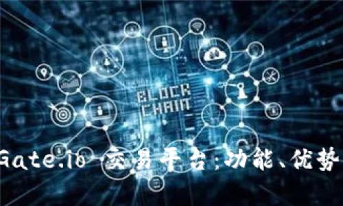 全面解析 Gate.io 交易平台：功能、优势与用户指南