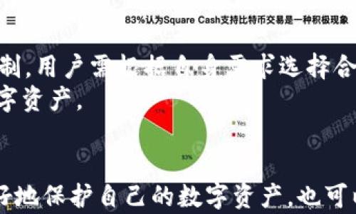
如何在TPWallet中取消智能合约授权？

关键词：
TPWallet, 智能合约, 取消授权, 加密货币, 钱包管理

介绍：
在当前的数字货币时代，智能合约作为区块链技术的重要组成部分，得到了广泛的应用。TPWallet是一款多功能的数字货币钱包，支持多种区块链资产的存储和管理。为了保障用户的资产安全，了解如何在TPWallet中取消智能合约的授权使用显得尤为重要。本文将详细探讨在TPWallet中取消智能合约授权的步骤与注意事项，并解答用户在此过程中可能遇到的一些常见问题。

智能合约的基本概念
智能合约是建立在区块链技术之上的自动执行协议。它允许各方在没有中介的情况下达成协议，并以代码的形式自动执行。智能合约的存在大大提高了交易的效率和安全性，但也带来了管理和授权的问题。常常用户在使用智能合约时需要给予一定权限，导致账户资产面临风险。因此，了解如何取消这些权限显得至关重要。

TPWallet介绍
TPWallet是一种支持多种区块链资产的数字钱包，它不仅提供了安全可靠的存储环境，还具备丰富的功能，例如交易、转账以及支持智能合约的授权管理。用户在TPWallet中可以方便地进行各种加密货币的操作，同时也能及时掌握自己资产的使用状况。

为什么需要取消智能合约授权？
ul
    li保护资产安全：如果不再使用某个智能合约，持续保持授权可能导致个人资产面临风险，尤其是在智能合约出现安全漏洞时。/li
    li避免潜在损失：某些智能合约可能会进行未经用户授权的操作，及时取消授权能有效避免损失。/li
    li管理简化：定期检查并取消不再需要的授权，有助于简化资产管理，使用户能够更好地掌控自己的资源。/li
/ul

如何取消TPWallet中的智能合约授权？
在TPWallet中取消智能合约授权的步骤如下：
ol
    li打开TPWallet：首先，您需要确保已经下载并安装TPWallet，并且您已成功登录。/li
    li进入钱包界面：在钱包界面中，选择您之前授权的智能合约。/li
    li查看授权状态：在智能合约的详情页面，您将看到该合约的授权状态，通常包括该合约可以操作的代币及其余额。/li
    li取消授权：在授权设置中，您将看到“取消授权”或“撤销授权”的选项。点击此选项，根据提示操作。/li
    li确认操作：系统可能会要求您进行确认或输入密码，以确保您有权取消授权。/li
    li完成取消：完成以上步骤后，您将收到系统的反馈信息，确认智能合约的授权已成功取消。/li
/ol

常见问题解答

问题1：取消智能合约授权后会影响到我的资产吗？
在TPWallet中取消智能合约授权后，您的资产不会受到直接影响。取消授权仅意味着该智能合约将不再有访问您代币的权限。通俗来说，此步骤可以防止智能合约在未经您允许的情况下对您的资产进行控制或操作，这在确保您资产安全方面是有利的。
然而，需要注意的是，取消授权并不代表您会失去对代币的所有权，您仍然可以自主管理这些资产。若您以后需要使用该智能合约，可能会需要重新进行授权。因此，建议在取消授权前，自行评估该智能合约的必要性和风险。

问题2：如何判断一个智能合约是否安全？
在使用智能合约前，建议您仔细评估合约的安全性。以下是几个推荐的步骤：
ul
    li查阅合约审计报告：了解智能合约是否有第三方审计。正规的合约通常会提供审计报告，证明其安全性和合规性。/li
    li参考用户评价：通过社区论坛或社交媒体了解其他用户的使用体验及反馈，判断合约是否有安全隐患。/li
    li检查代码公开性：优质的智能合约代码通常是公开的，您可以查看源代码，从中发现潜在的安全问题。/li
/ul
总之，显而易见，评估智能合约的安全性需要用户的细致考量和风险意识。

问题3：TPWallet中的智能合约授权记录如何查看？
在TPWallet中查看智能合约的授权记录是非常简单的。您可以按照以下步骤进行：首先，登录TPWallet，进入钱包界面，并选择您想了解的代币或合约。接着，点击相应合约的详情，您将可以看到该合约的授权记录，包括授权状态、授权金额等信息。通过这种方式，您可以随时监控合约的授权情况，确保资产的安全性。
此外，建议定期查看授权记录，及时检查是否还有未取消的合约授权，帮助您有效管理数字资产的安全性。

问题4：如果忘记取消授权，是否有可能找回损失？
在数字货币领域，如果您授权了某个智能合约，并未时刻监控其活动，这可能会导致意想不到的财产损失。如果您发现资产被未经授权的合约扣除，想要追回已经失去的资产是极具挑战性的。由于区块链的不可更改性和匿名特点，一旦交易确认，被转移的资产很难被追回。
面对这种情况，预防机制是最佳策略。建议用户在每次使用智能合约时，确保了解相关风险，适度授权，并在不再需要使用合约时及时取消授权，以规避潜在损失。

问题5：TPWallet支持哪些区块链的智能合约？
TPWallet支持多条主流区块链的智能合约，如Ethereum（以太坊）、Binance Smart Chain（币安智能链）、TRON（波场）等。每个区块链都有其独特的智能合约标准和实现机制，用户需根据自身需求选择合适的区块链及相应的智能合约进行操作。具体而言，Ethereum是最早且应用广泛的智能合约平台，而Binance Smart Chain则因其高性能和低费用受到许多用户的青睐。
在TPWallet中，您可以根据自己持有的代币类型，选择适合的智能合约进行授权和交易。不论您选择哪个区块链，重要的是确保了解相应的安全措施和流程，从而有效管理数字资产。

总结：
在TPWallet中取消智能合约的授权是一项必要的操作，它能有效保障用户资产的安全。通过了解智能合约的基本知识、TPWallet的功能以及如何取消授权，用户不仅能够更好地保护自己的数字资产，也可以提高在加密货币领域的操作信心。同时，了解常见问题的答案也能帮助用户更全面地掌握TPWallet及其智能合约的管理。