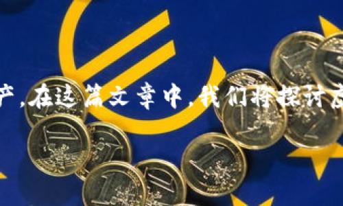 虚似币钱包是一个越来越受到关注的话题，随着虚拟货币的快速发展，越来越多的人开始进入这个市场，了解如何存储和管理他们的虚拟资产。在这篇文章中，我们将探讨虚拟币钱包的概念、功能、类型以及选购时需要考虑的因素。同时，我们也会回答一些与虚拟币钱包相关的问题，帮助读者更好地理解这个领域。

虚拟币钱包的全面指南：如何选择和使用虚拟货币钱包