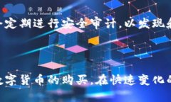   如何使用TPWallet购买数字货币：详细指南 /  gu