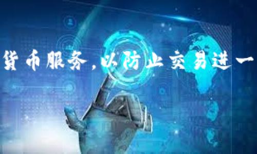 --------内容开始--------


tp创建钱包什么意思

关键词：
tp创建钱包, 数字钱包, 区块链技术, 加密货币, 安全性

什么是TP创建钱包
随着加密货币与区块链技术的迅猛发展，越来越多的人开始关注如何进行数字货币的存储和管理。TP，或称为