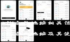 tpwalletfil合约地址相关信息如下：tpwalletfil合约地