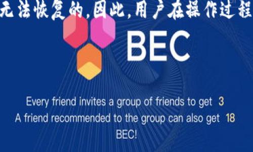   如何在TPWallet上进行质押操作：全面指南 / 

 guanjianci TPWallet, 质押, 加密货币, 区块链, 数字资产 /guanjianci 

什么是TPWallet？
TPWallet是一款集成多种数字资产管理功能的区块链钱包，允许用户安全地存储、管理和交易各种加密货币。与其他钱包相比，TPWallet提供了简单易用的界面、强大的安全性以及支持多链操作的优势。它不仅支持常见的ERC-20代币，还支持其他区块链上的数字资产，这使得用户可以在一个平台上管理多种资产。此外，TPWallet还提供质押、交易和兑换等功能，用户可以方便地通过该钱包投资于不同的加密货币项目。

什么是质押？
质押是指将持有的加密货币锁定在一个特定的协议或平台上，以获得奖励或收益的过程。在区块链领域，质押的机制通常与共识算法的设计相关，尤其是在采用权益证明（Proof of Stake, PoS）机制的区块链网络中。通过质押，用户不仅能够获得一定比例的奖励，还能参与网络治理。质押的利益主要来源于区块链网络的交易手续费或新生成的代币，这使得质押者成为网络安全性和稳定性的一部分，同时也为用户带来额外的收益。

如何在TPWallet上进行质押？
在TPWallet上进行质押相对简单。以下是步骤概述：
ol
  li下载并安装TPWallet：首先，你需要在官网或应用商店下载TPWallet应用，并在手机或电脑上安装。/li
  li创建或导入钱包：打开应用后，你可以选择创建新钱包或导入已有钱包。如果是新用户，建议备份好助记词和私钥。/li
  li充值资产：为了进行质押，你首先需要向钱包中充值资产，可以通过直接购买或从其他钱包转入。/li
  li选择质押项目：在TPWallet的质押界面中，你可以浏览可供质押的项目和对应的收益情况，选择一个适合你的项目。/li
  li确认质押：根据提示输入质押数量，确认相关条款，并提交质押申请。/li
  li查看收益：质押成功后，你可以在收益页面查看你获得的奖励和质押的状态。/li
/ol

TPWallet支持哪些质押项目？
在TPWallet上，你可以找到多种支持质押的项目，其中包括一些知名的区块链网络和新兴的代币项目。常见的质押项目包括但不限于：
ul
  liEOS：作为一种高效的智能合约平台，EOS的质押机制吸引了大量用户进行投资。/li
  liTRON：TRON的质押奖励机制相对友好，用户通过质押TRX可以获得各种奖励，包括新生成的TRX和其他代币。/li
  liNEO：NEO用户通过持有NEO可以获得GAS奖励，操作简单，并且收益相对稳定。/li
  liCosmos：该平台的质押方式灵活，用户可以参与到多种区块链的操作中。/li
/ul
除了这些主流项目，TPWallet平台上可能还会推出一些新兴的质押项目，用户可以根据个人的风险收益偏好进行选择。

TPWallet的安全性如何？
安全性是每位加密货币用户都应该关注的话题。TPWallet在安全性方面采取了多种措施，包括：
ul
  li私钥管理：TPWallet采用用户本地存储私钥的方式，确保用户对自己资产的绝对控制权。用户私钥不存储在服务器上，这降低了被攻击的风险。/li
  li生物识别技术：在移动设备上，TPWallet支持指纹识别和面部识别等生物识别技术，提升用户访问的安全性。/li
  li多重签名和加密存储：TPWallet实现了多重签名机制，确保交易的安全性。此外，用户的备份和助记词均经过加密处理。/li
/ul
尽管TPWallet采取了多种安全措施，用户自身的安全意识也很重要。建议用户定期更新钱包的安全设置，避免在公共Wi-Fi环境下进行交易，并注意钓鱼网站和恶意软件的攻击。

如何最大化质押收益？
最大化质押收益需要综合考虑多个因素，包括选择合适的质押项目、掌握市场动态及合理管理资产。以下是一些策略：
ul
  li选择高收益项目：在市场上研究各个质押项目的收益率，选择回报较高的项目进行投资。但是高收益通常伴随着高风险，需要谨慎选择。/li
  li分散投资：将资产分散在多个项目中，不仅可以降低风险，还可以提高收益潜力。如果某个项目表现不佳，其他项目可能仍能为你带来收益。/li
  li关注市场动态：定期关注市场新闻、社区讨论和项目更新，不断进行投资组合的调整，以应对市场变化。/li
  li合理设置质押期：有些质押项目对质押期有不同的要求，设置合理的质押期可以更好地适应市场波动，最大化收益。/li
  li利用复利效应：通过将获得的奖励再投资进行质押，可以产生复利效应，进一步提升收益。/li
/ul
最后，建议用户制定合理的投资计划，并时刻保持学习和适应变化的能力，以应对不断变化的加密市场。

可能相关问题

1. TPWallet是否适合新手使用？
对于新手用户而言，TPWallet的直观界面和丰富的功能使其成为一个不错的选择。首先，TPWallet提供了简单易懂的操作指南，即使是对区块链不熟悉的用户也能很快上手。此外，钱包的设置过程，新用户可以在短时间内完成注册、充值和交易等基本操作。TPWallet的质押功能也经过，用户在选择质押项目时可以获得详细的说明，帮助他们理解各种项目的风险和收益。
其次，TPWallet还提供了多种安全保障措施，如私钥本地存储和生物识别技术，为新手的资产安全提供了有效的保障。此外，平台的客服功能也可以帮助新用户在遇到问题时获得及时的支持和解决方案。
总之，TPWallet因为其简单的操作和安全性，是非常适合新手使用的数字资产钱包。

2. TPWallet上质押的风险有哪些？
质押加密货币虽有潜在的收益，但风险也是不可忽视的。首先，市场波动可能导致质押资产的价值下降。例如，在市场处于熊市时，质押的代币可能会大幅贬值，给持有者带来损失。此外，大部分质押项目的回报率都不固定，可能会受到网络治理决策、技术问题或市场变化的影响，导致收益的波动。
另外，选择不成熟或者声誉不好的项目进行质押，可能面临智能合约漏洞、管理不善等问题，导致资产损失。为了降低风险，用户应选择知名且活跃的项目进行投资，并做好充分的市场调研。
最后，用户在进行质押时应注意流动性风险，一旦选择了长周期的质押方案，提取资产可能需要等待较长时间，这在短时间内可能会被迫承受市场的不利变化。因此，理智的投资和风险管理是参与质押的关键。

3. TPWallet是否支持NFT质押？
随着NFT（非同质化代币）市场的蓬勃发展，NFT质押逐渐成为一种新的投资方式。然而，目前TPWallet主要集中于主流加密资产的管理和质押，还未全面支持NFT质押功能。尽管如此，随着市场的变化和用户需求的多样化，TPWallet未来可能会增加NFT质押的选项。
对于希望参与NFT质押的用户来说，可以留意TPWallet的更新动态，同时也可以根据自己的需求选择其他支持NFT质押的平台。如在情况允许的情况下，NFT的质押，用户将可以将自己的NFT资产锁定以获得回报。然而，这也需要用户关注市场的变化和技术的不断发展。

4. TPWallet的手续费是多少？
TPWallet的手续费因不同的操作而异，比如充值、转账和质押等。一般来说，在使用TPWallet进行转账时，会产生区块链网络的手续费。这是因为每次交易都需要支付一定的矿工费用，以确保交易的顺利完成。网络手续费可能会因网络拥堵而有所波动，因此用户需留意实时的费用情况。
在质押方面，TPWallet可能会收取一定的质押服务费用，具体费用通常在用户选择质押项目时会显示。用户在决定质押前，建议仔细阅读相关条款和费用说明，以免在后续操作中产生不必要的费用。

5. 如何解决TPWallet中资产丢失的问题？
资产丢失对于任何加密货币持有者而言都是一场灾难。在TPWallet中，用户应确保在创建钱包时妥善保存助记词和私钥，这将是恢复钱包资产的唯一凭证。如果因不小心丢失了助记词或私钥，资产是无法恢复的。因此，用户在操作过程中要始终保持备份的意识。
如果资产在质押后未及时获得收益，而出现诸如“未到账”等情况，用户可以通过TPWallet的客服渠道进行咨询。通常情况下，资产问题的解决需要一定的时间和耐心，务必保持积极的沟通。
此外，保持对TPWallet版本的更新也很重要，开发团队会不断修复已知的漏洞并提升安全保障。如果遇到安全问题，及时查看官方公告并调整安全设置，以确保资产的安全性。

在参与TPWallet质押之前，了解相关信息及潜在风险是非常重要的。希望本指南能够为你提供帮助，使你在投资加密货币的旅程中更加顺利！